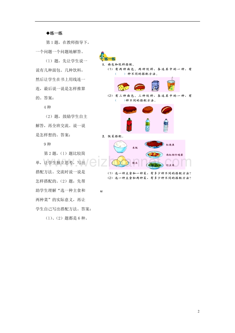 2016届三年级数学上册 第8单元 探索乐园（搭配）教学建议 冀教版.doc_第2页