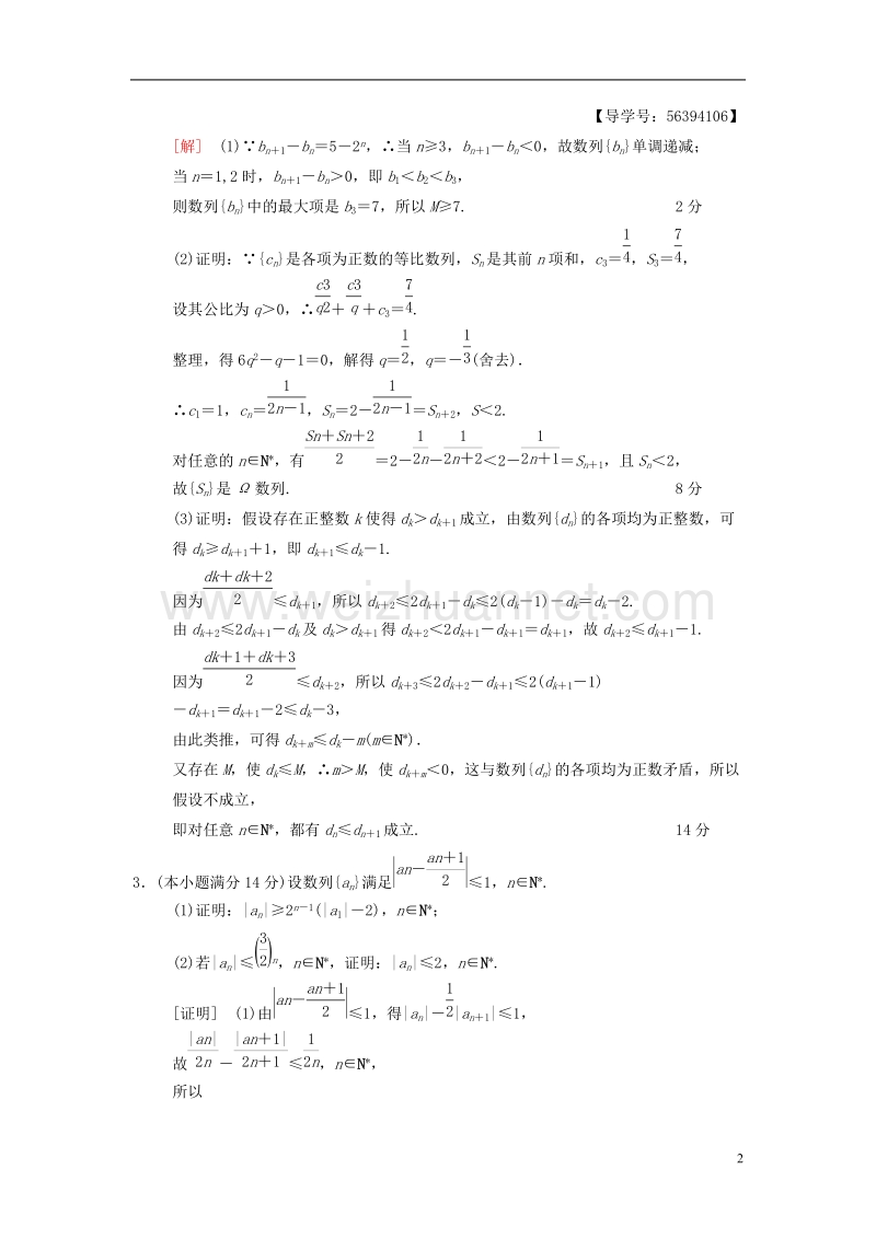 （江苏专版）2018年高考数学二轮复习 第2部分 八大难点突破 专项限时集训6 数列中的证明、探索性和存在性、不定方程的解等综合问题.doc_第2页