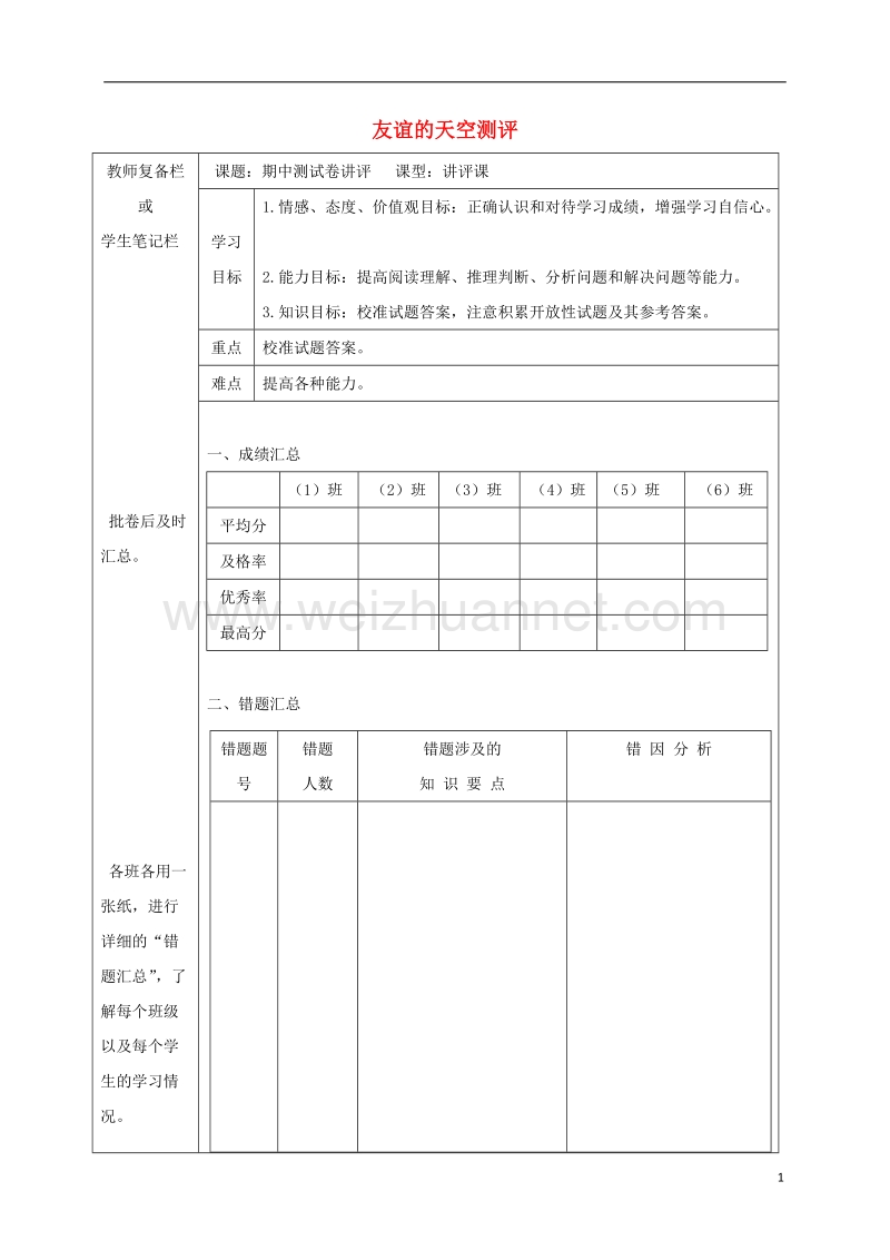 吉林省汪清县七年级道德与法治上册 第二单元 友谊的天空测评导学案（无答案） 新人教版.doc_第1页