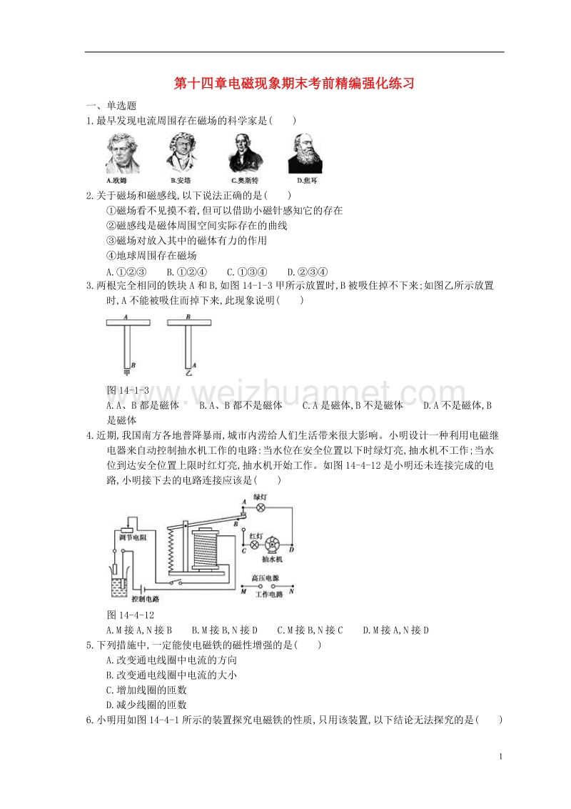 海南省2018九年级物理全册 第十四章电磁现象期末考前精编强化练习（含解析）（新版）北师大版.doc_第1页