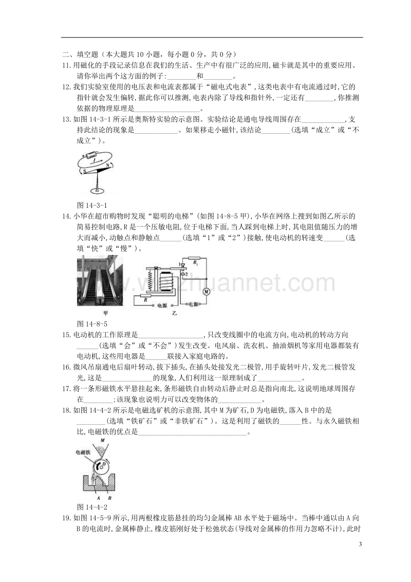 海南省2018九年级物理全册 第十四章电磁现象期末考前精编强化练习（含解析）（新版）北师大版.doc_第3页