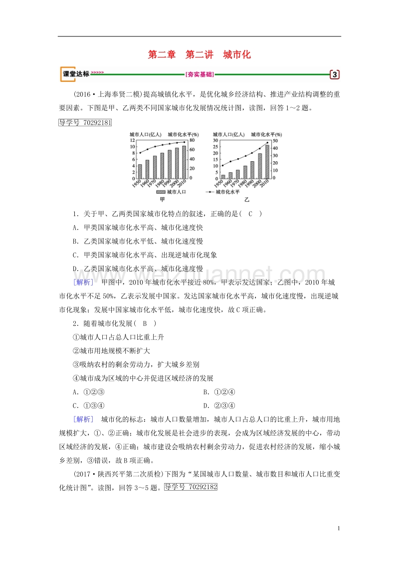 2018年高考地理 第2章 城市与城市化 第2讲 城市化达标检测 必修2.doc_第1页