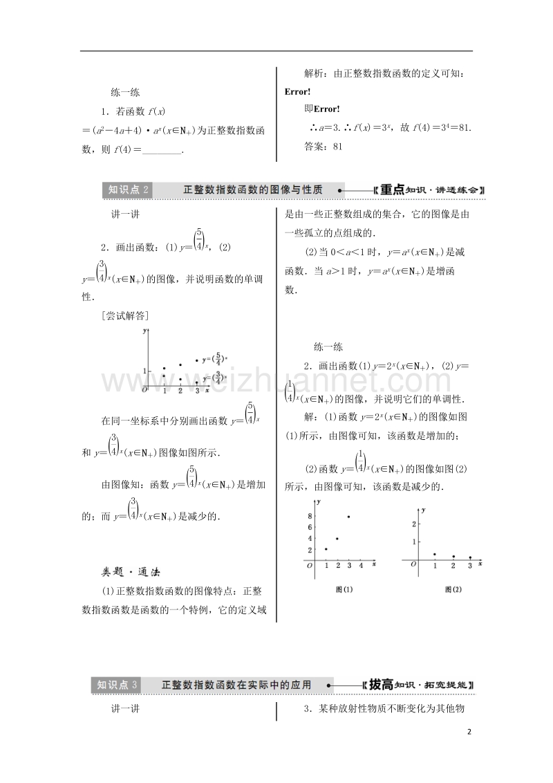 2017_2018学年高中数学第三章指数函数和对数函数3.1正整数指数函数学案北师大版必修.doc_第2页