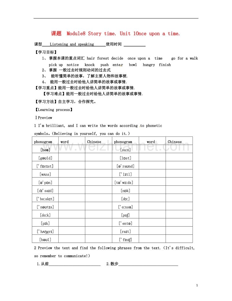 天津市宁河区七年级英语下册 module 8 story time unit 1 once upon a time导学案 （新版）外研版.doc_第1页