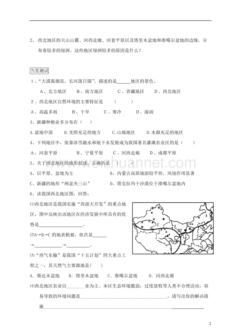 八年级地理下册 第五章 第三节 西北地区和青藏地区学案1 （新版）湘教版.doc_第2页