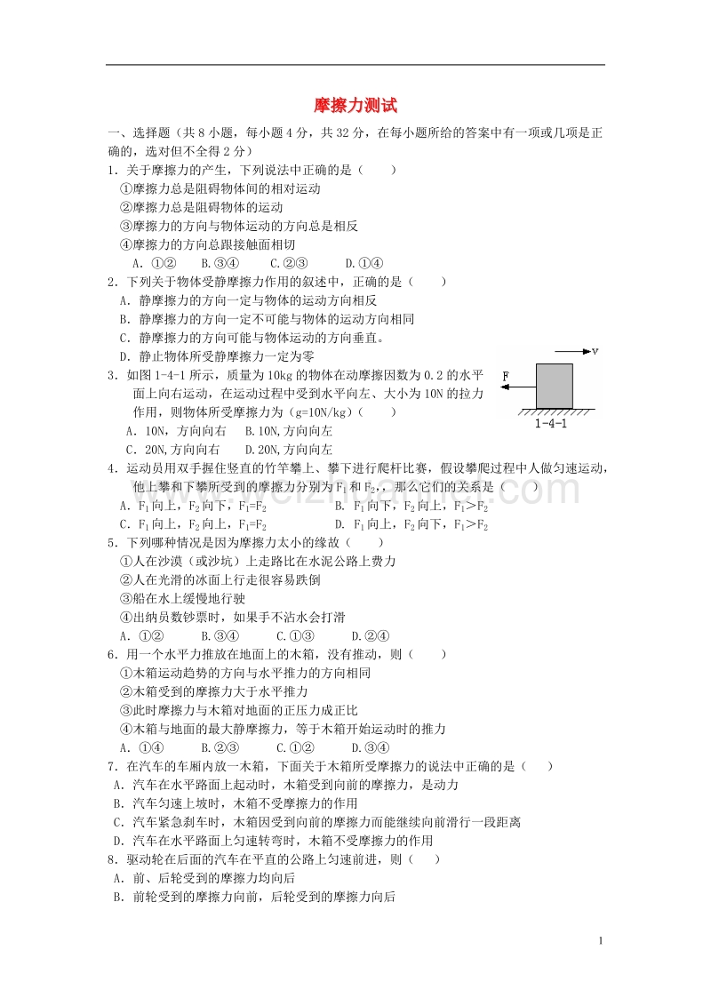 八年级物理下册 8.3摩擦力测试题 （新版）新人教版.doc_第1页