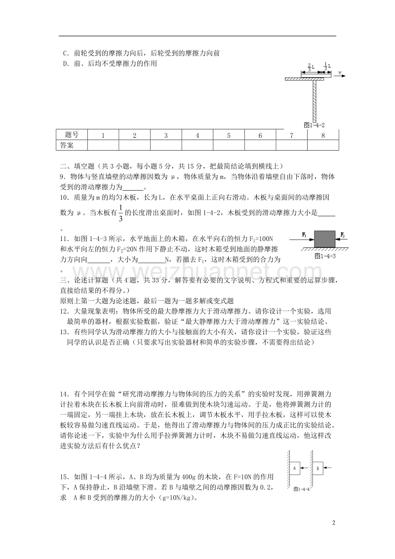 八年级物理下册 8.3摩擦力测试题 （新版）新人教版.doc_第2页