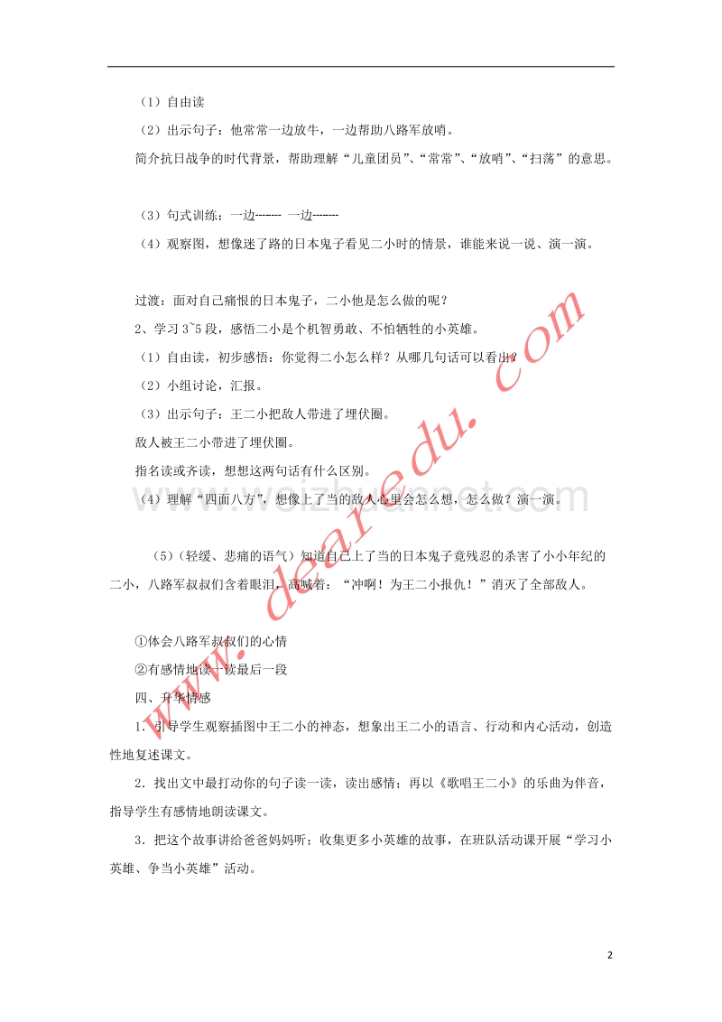 一年级语文下册 23 王二小教学设计 新人教版.doc_第2页