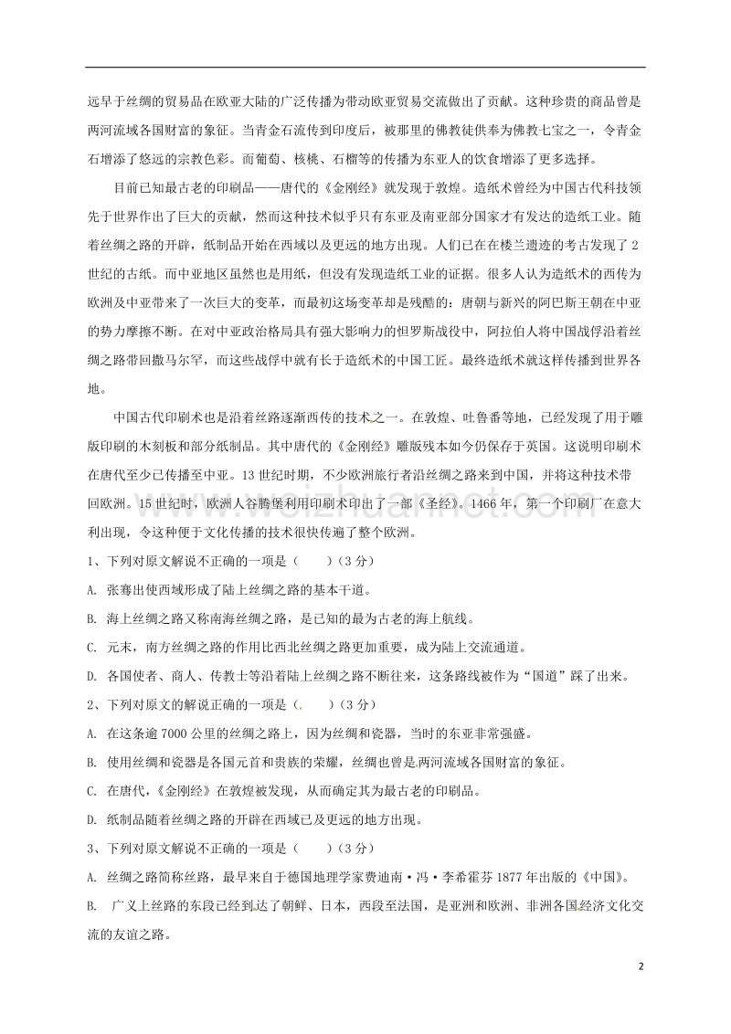 陕西省西安市2017_2018学年高一语文上学期期末考试试题.doc_第2页