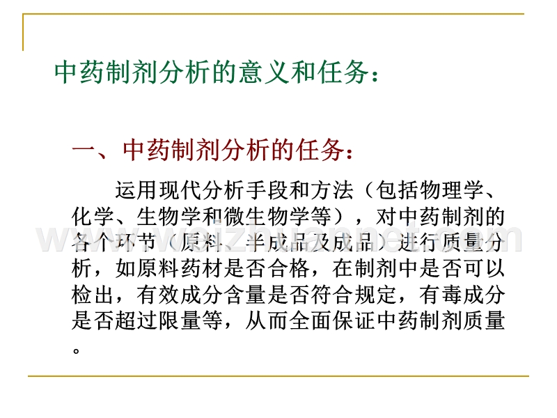 第一章中药制剂分析课件.ppt_第3页