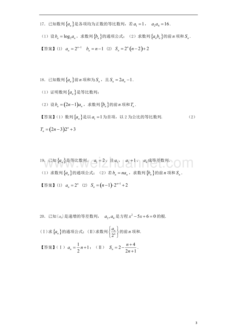 高中数学 第一章 数列 第3.2节《等比数列的前n项和》同步测试题 北师大版必修5.doc_第3页