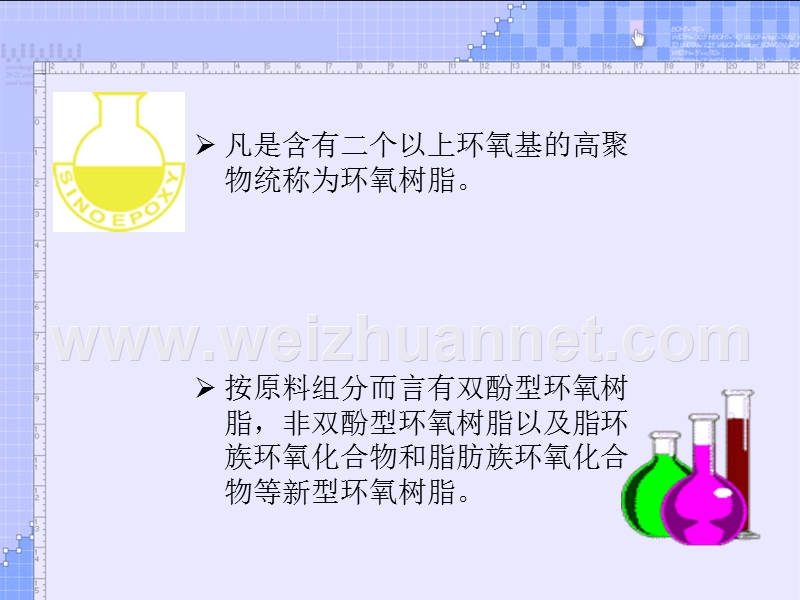 环氧树脂的应用与改性.ppt_第2页