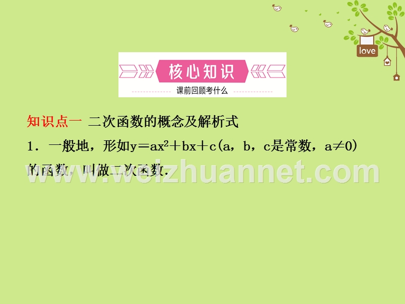 河北省2018年中考数学总复习 第三章 函数 第五节 二次函数的图象与性质课件.ppt_第2页