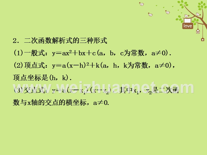 河北省2018年中考数学总复习 第三章 函数 第五节 二次函数的图象与性质课件.ppt_第3页