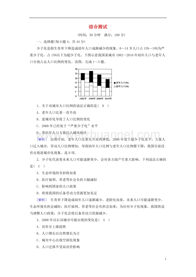 2018年高考地理 精准复习综合测试 必修2.doc_第1页