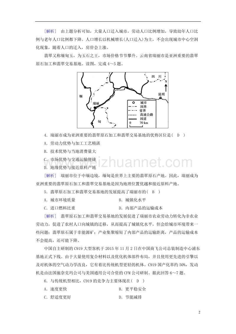 2018年高考地理 精准复习综合测试 必修2.doc_第2页