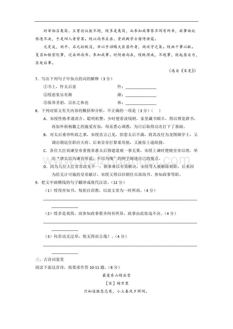 语文卷·2020届江苏省泰州中学高一下学期期初质量检测（2018.03）.doc_第3页