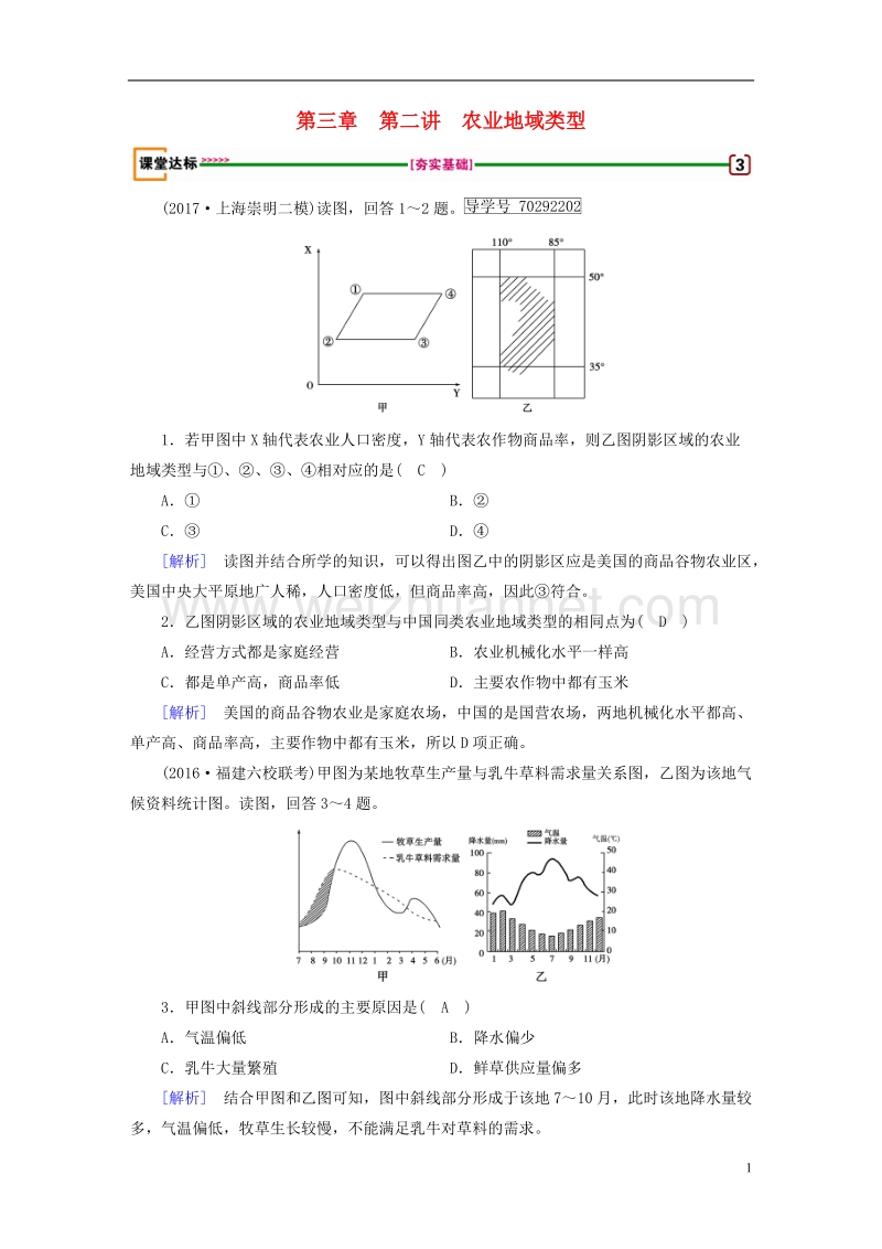 2018年高考地理 第3章 农业地域的形成与发展 第2讲 农业地域类型达标检测 必修2.doc_第1页