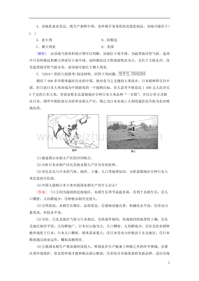 2018年高考地理 第3章 农业地域的形成与发展 第2讲 农业地域类型达标检测 必修2.doc_第2页