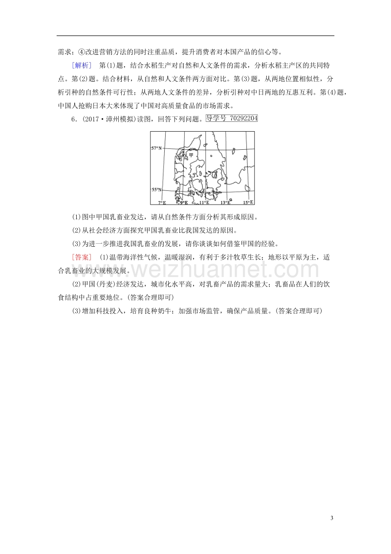 2018年高考地理 第3章 农业地域的形成与发展 第2讲 农业地域类型达标检测 必修2.doc_第3页