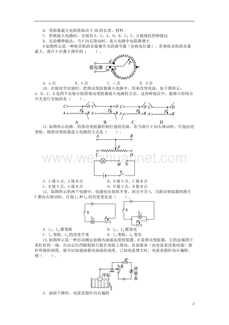 九年级物理全册 11.8变阻器同步训练 （新版）北师大版.doc_第2页