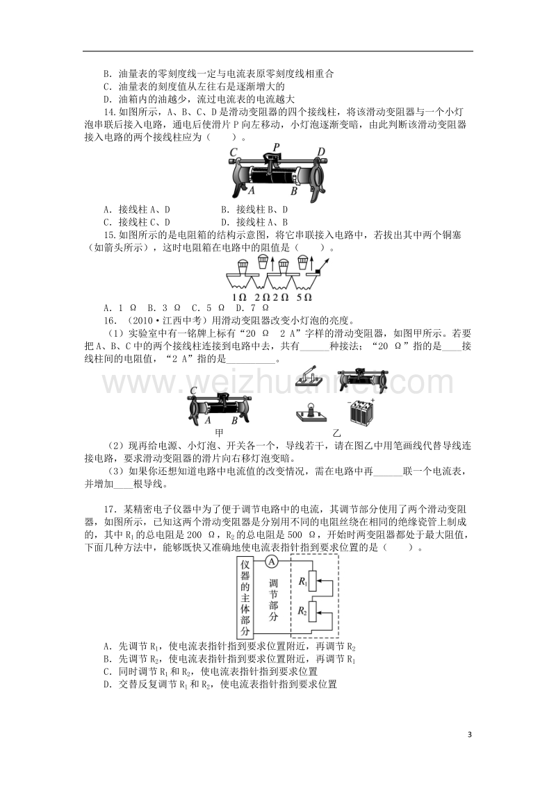 九年级物理全册 11.8变阻器同步训练 （新版）北师大版.doc_第3页