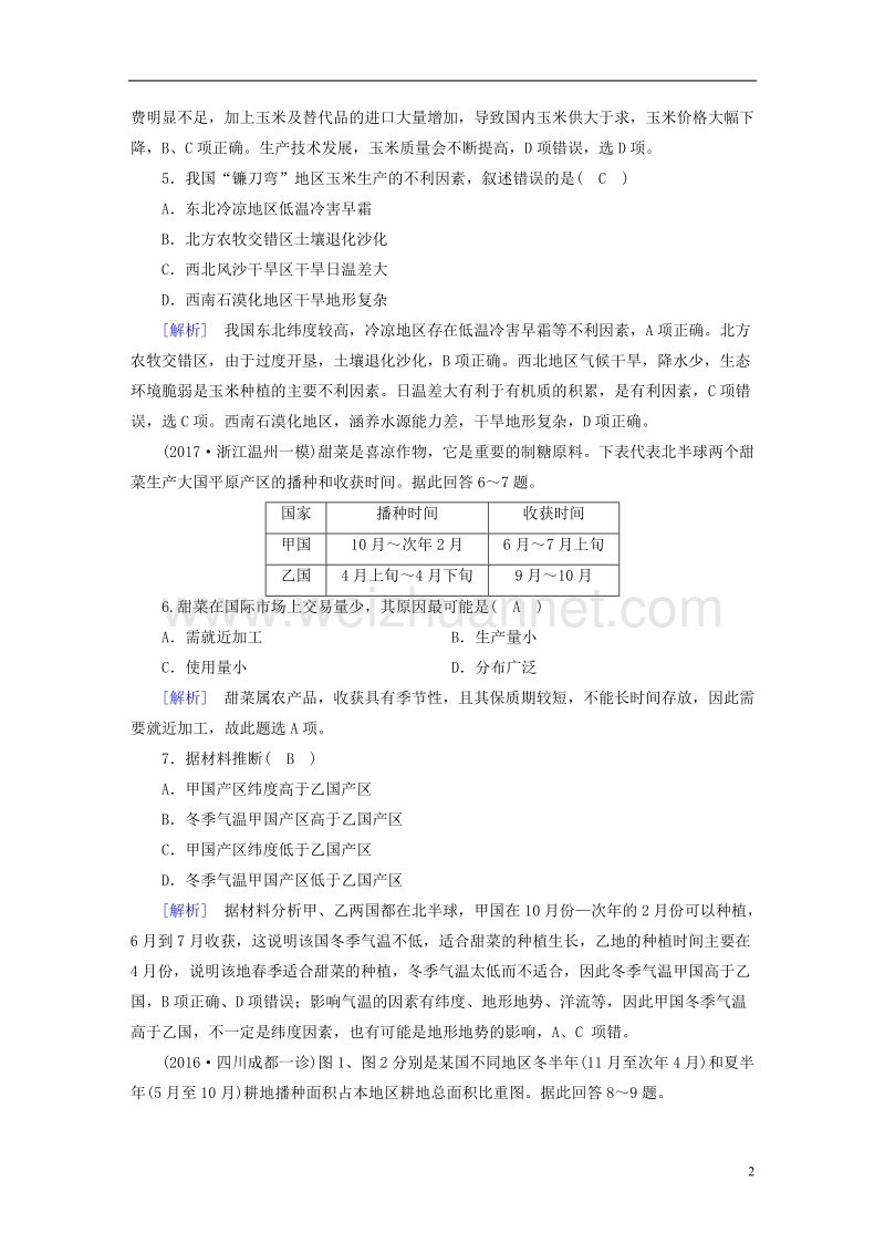 2018年高考地理 精准复习综合过关规范限时检测3 必修2.doc_第2页