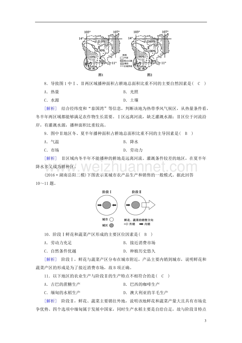 2018年高考地理 精准复习综合过关规范限时检测3 必修2.doc_第3页