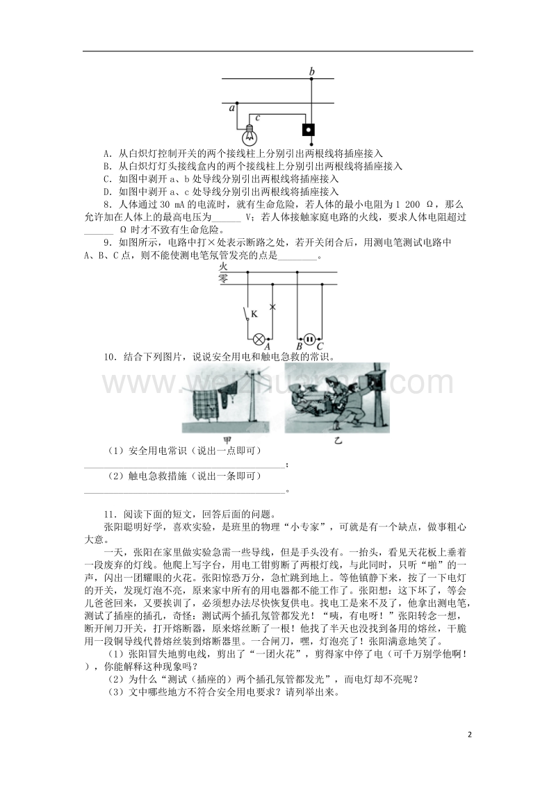 九年级物理全册 13.6安全用电同步训练 （新版）北师大版.doc_第2页