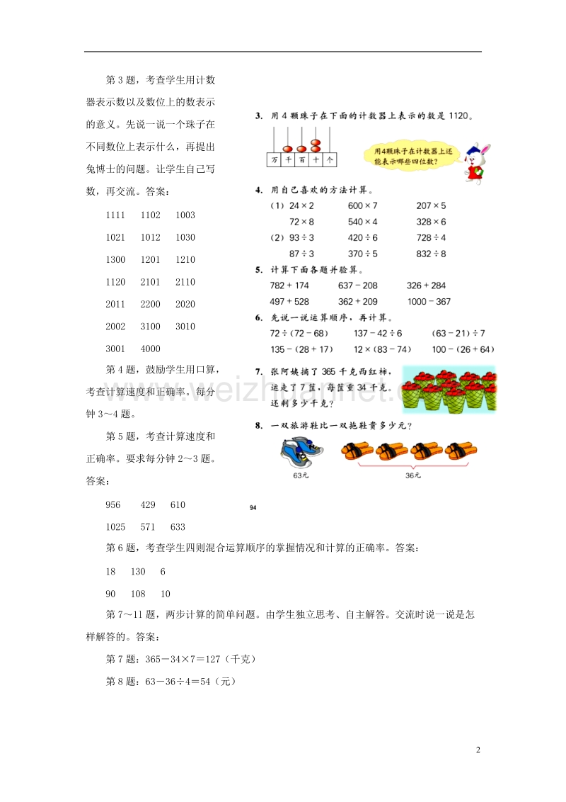 2016届三年级数学上册 第8单元 探索乐园（知识与技能）教学建议 冀教版.doc_第2页