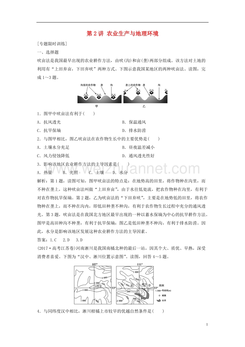 2018年高考地理二轮复习 专题二 第2讲 农业生产与地理环境专题限时训练.doc_第1页