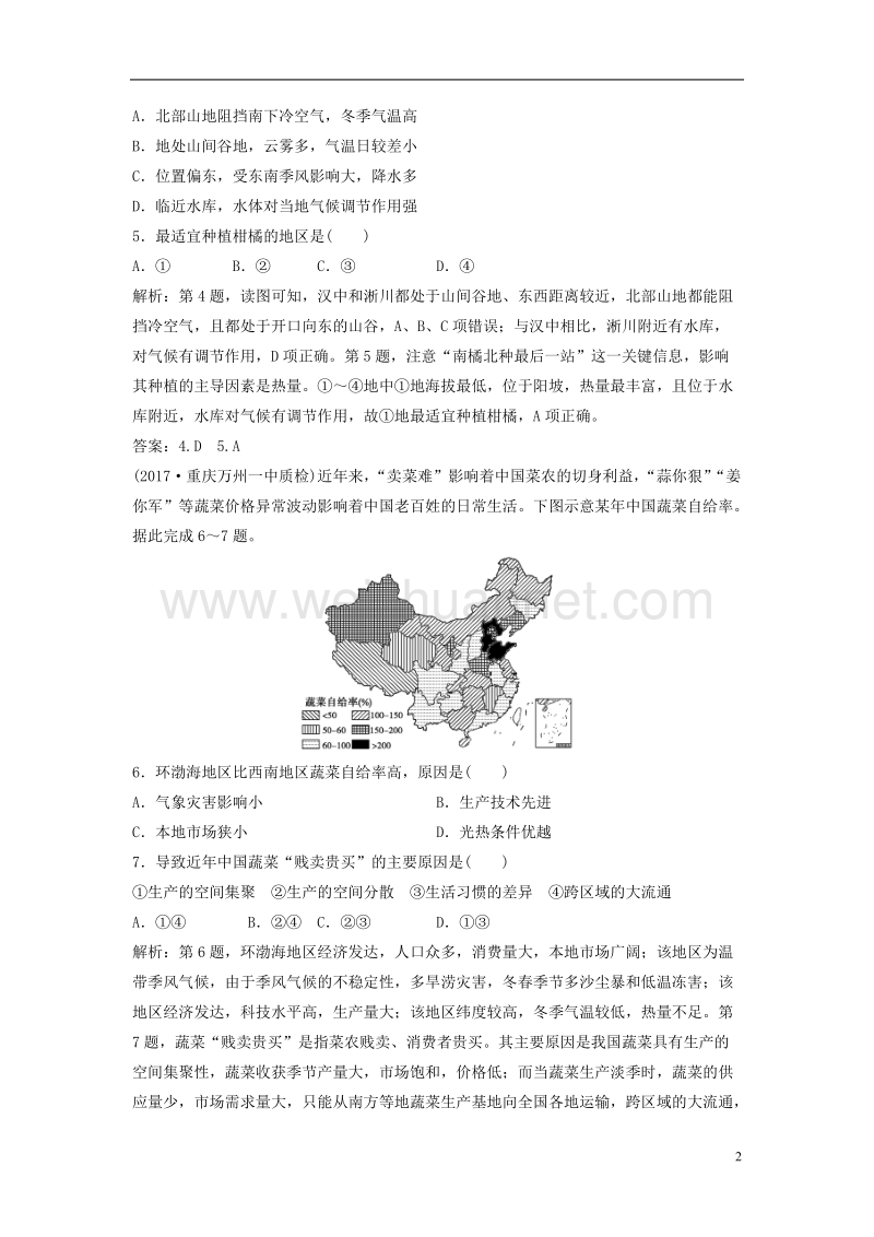 2018年高考地理二轮复习 专题二 第2讲 农业生产与地理环境专题限时训练.doc_第2页