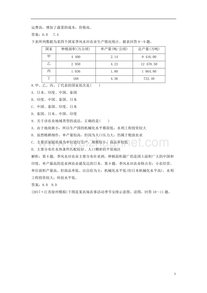 2018年高考地理二轮复习 专题二 第2讲 农业生产与地理环境专题限时训练.doc_第3页