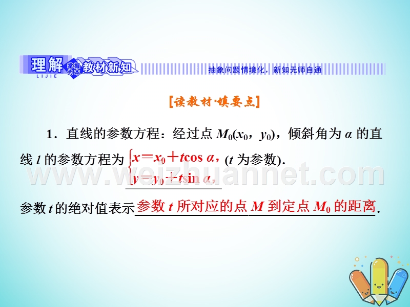 2017_2018学年高中数学第二章参数方程2.2.1直线的参数方程课件新人教b版选修.ppt_第3页