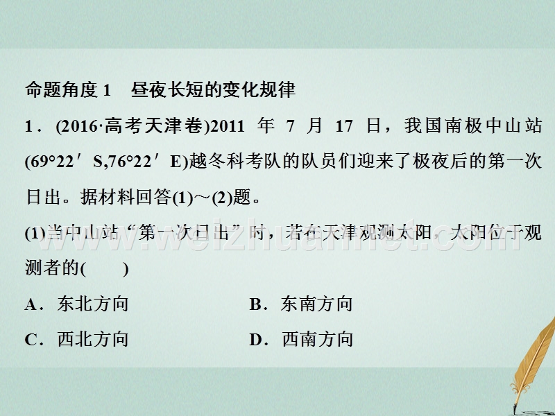 2018版高考地理二轮复习 专题1-1-1《地球的运动》考点二 昼夜长短变化规律课件.ppt_第2页