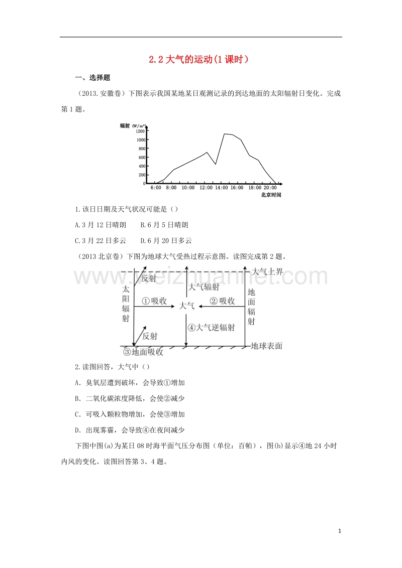 2018年高考地理二轮复习 2.2 大气的运动 第1课时同步习题 新人教版.doc_第1页