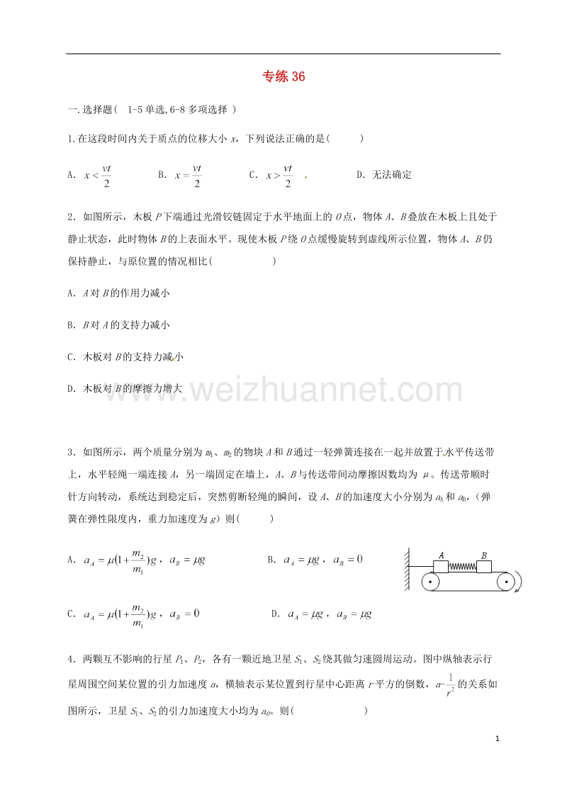 河北省保定市涞水县高三物理 专练36、37.doc_第1页