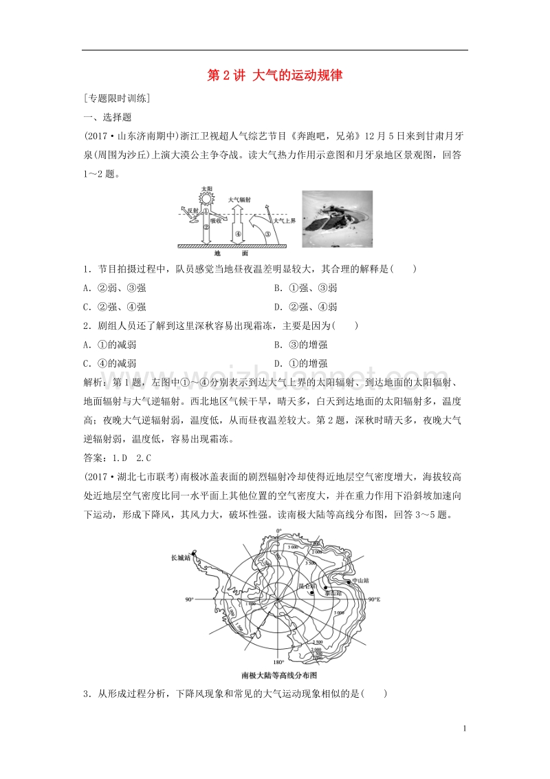 2018年高考地理二轮复习 专题一 第2讲 大气的运动规律专题限时训练.doc_第1页