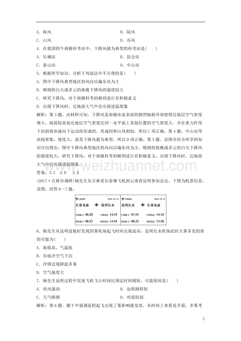 2018年高考地理二轮复习 专题一 第2讲 大气的运动规律专题限时训练.doc_第2页