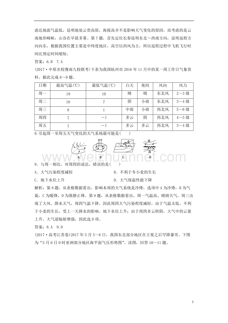 2018年高考地理二轮复习 专题一 第2讲 大气的运动规律专题限时训练.doc_第3页