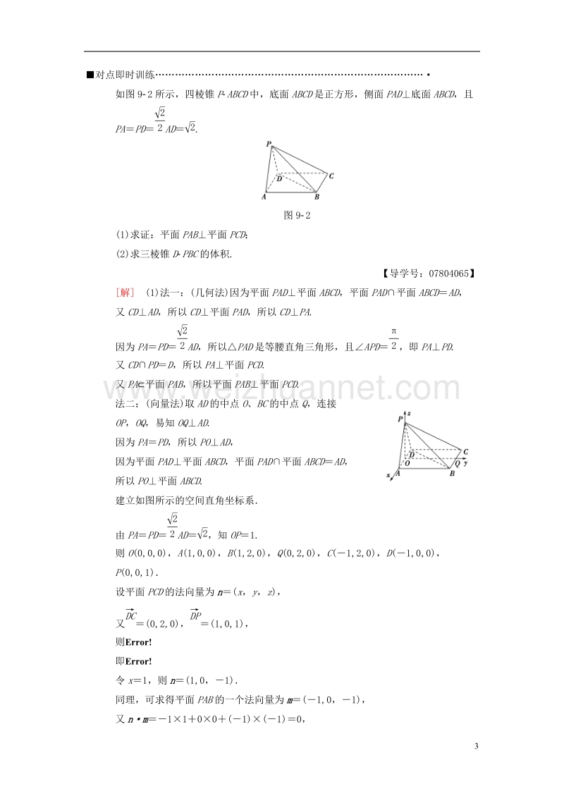 2018版高考数学二轮复习 第1部分 重点强化专题 专题4 立体几何 第9讲 空间中的平行与垂直关系教学案 理.doc_第3页