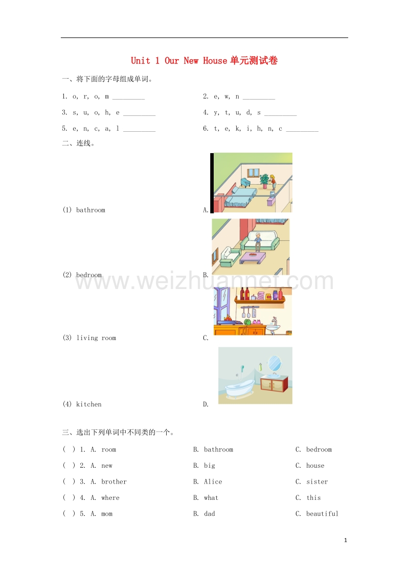 四年级英语下册 unit 1 our new house单元测试卷 陕旅版.doc_第1页