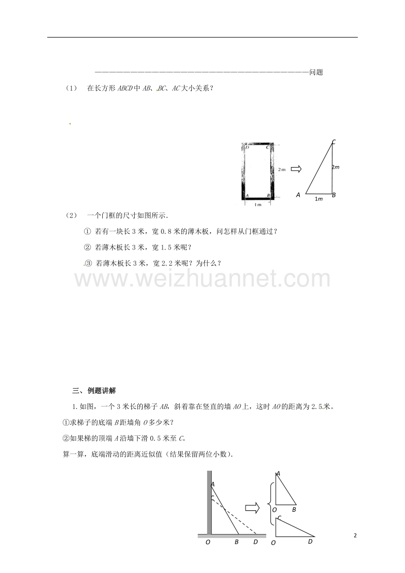 天津市宁河区八年级数学下册 17 勾股定理 17.1 勾股定理（2）导学案（无答案）（新版）新人教版.doc_第2页