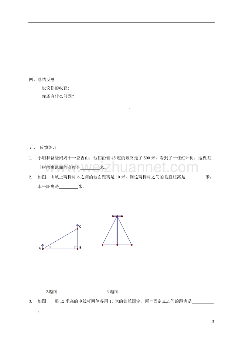 天津市宁河区八年级数学下册 17 勾股定理 17.1 勾股定理（2）导学案（无答案）（新版）新人教版.doc_第3页