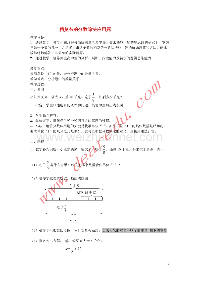 六年级数学上册 3.2解决问题（第2课时）稍复杂的分数除法应用题教案 新人教版.doc_第1页