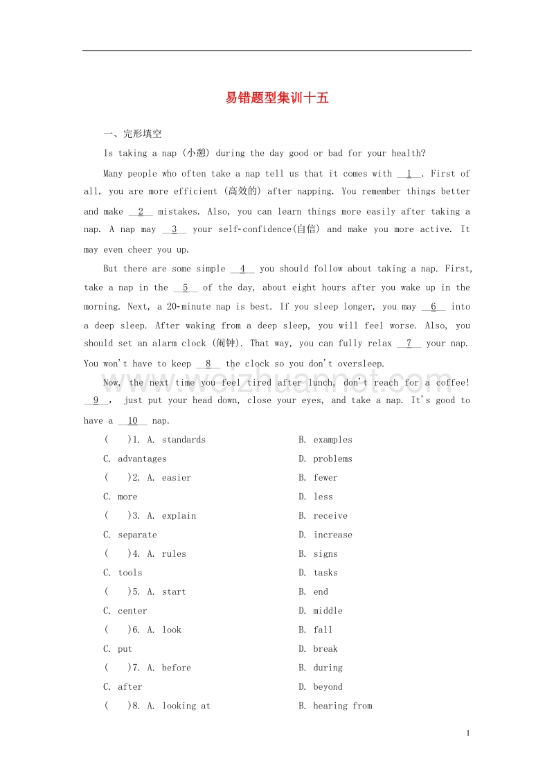 河南省2018年中考英语总复习 易错题型集训15.doc_第1页