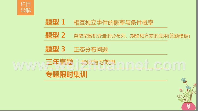 2018版高考数学二轮复习 第1部分 重点强化专题 专题3 概率与统计 第6讲 随机变量及其分布课件 理.ppt_第3页