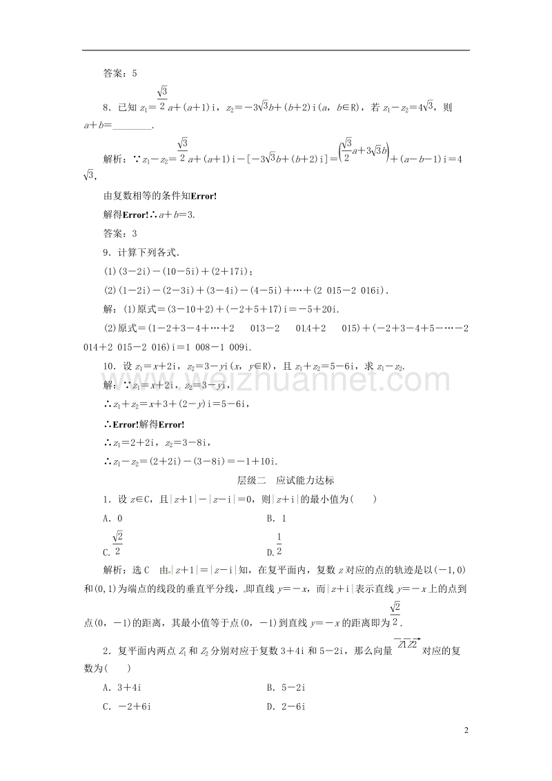 2018年高中数学 课时跟踪检测（二十）复数代数形式的加、减运算及其几何意义 新人教a版选修2-2.doc_第2页