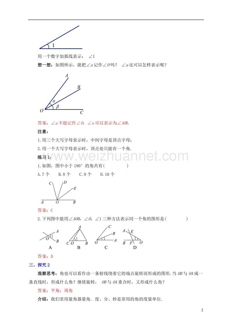 七年级数学上册 4.3 角 4.3.1 角教案 （新版）新人教版.doc_第2页