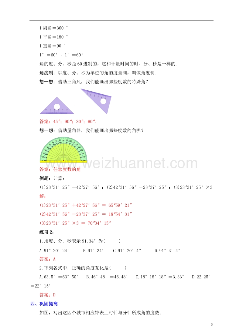 七年级数学上册 4.3 角 4.3.1 角教案 （新版）新人教版.doc_第3页